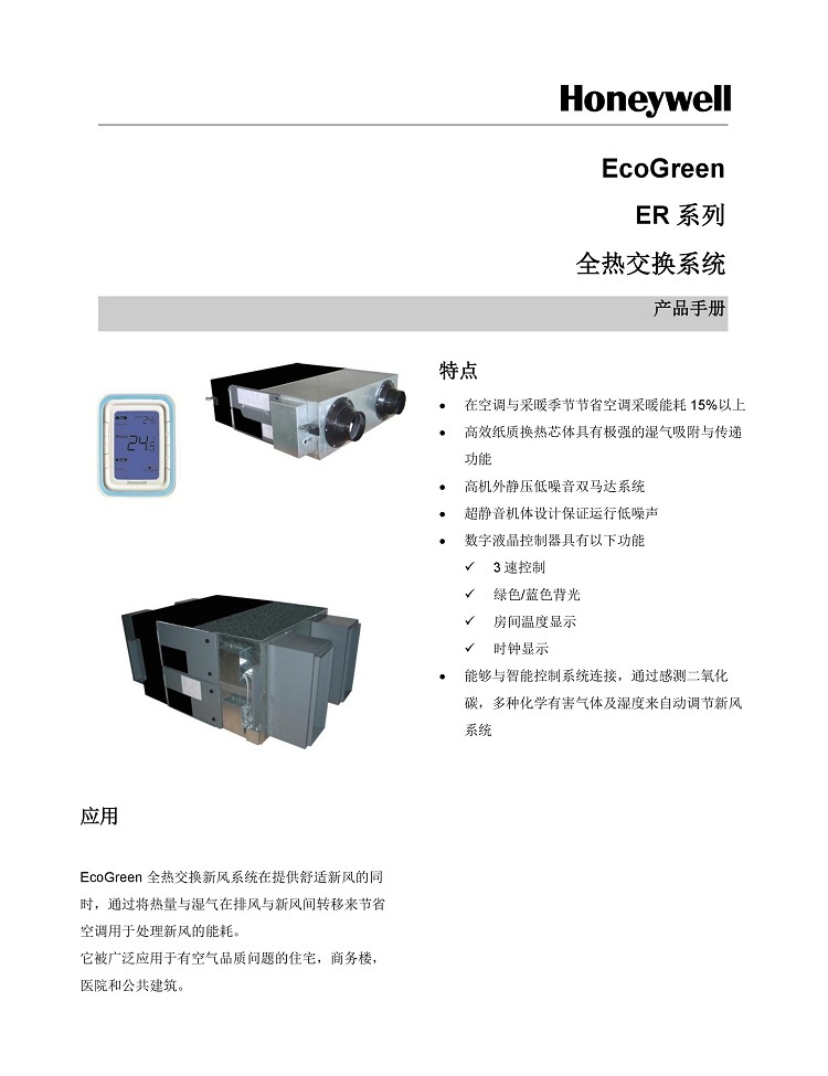 成都新風系統